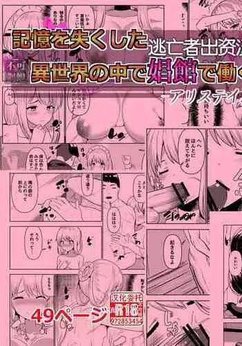 Kioku o Shitsukushita Isekai no Naka de Shoukan de Hataraku