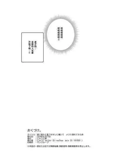 Ie ni Ita Bourei? Ga Ore ni Natsuite Mesu Tsurete Kita Ken EX