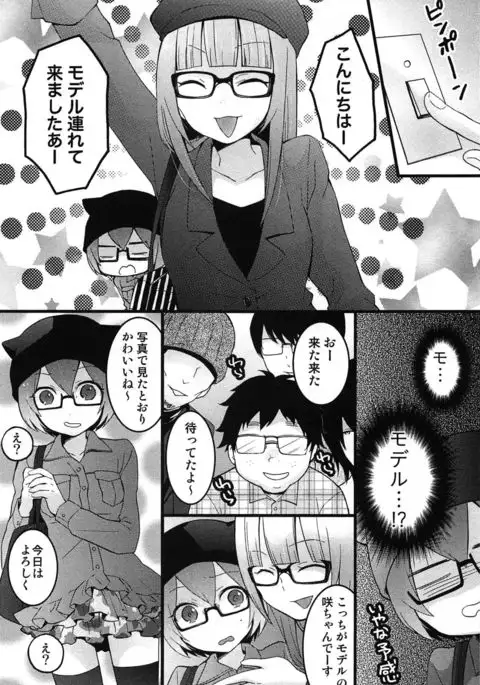 TotsuOn! ~Totsuzen Onnanoko ni Natta node, Ore no Oppai Monde Mimasen ka?~