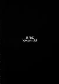 (C87) [Kyougetsutei (Miyashita Miki)] Kitakami no Ichiban Nagai Hi (Kantai Collection -KanColle-) [Chinese] [脸肿汉化组]