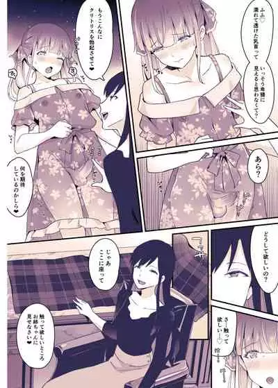 Boku wa Onee-chan no Imouto.