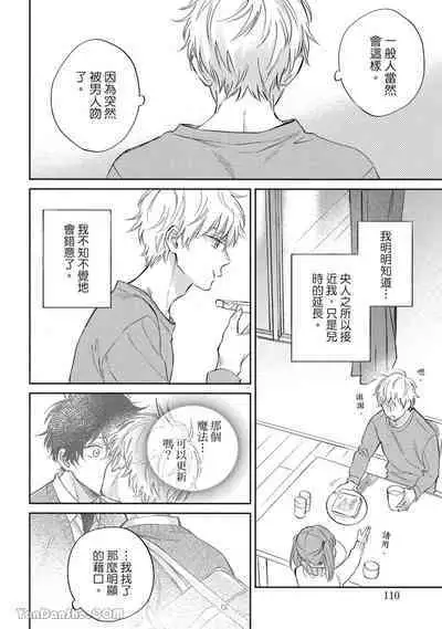 [Kon Shota] Hibi mo Tsumoreba Koi to Naru | 日積月累的戀情 [Chinese] [趙秋鳳] [Digital]