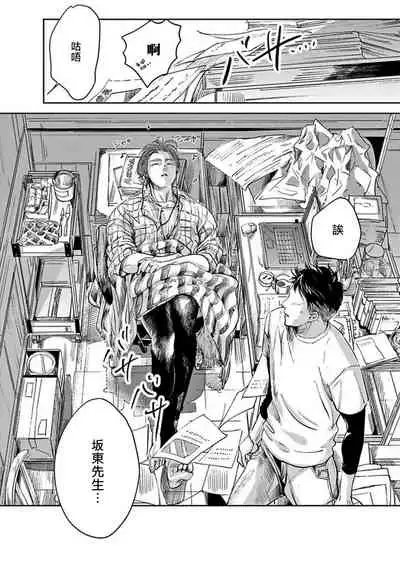 [Nishimoto Rou] Kono Senaka ni Tsume o Tatete | 于背上所立爪痕 Ch. 1-6 完结 [Chinese] [拾荒者汉化组]