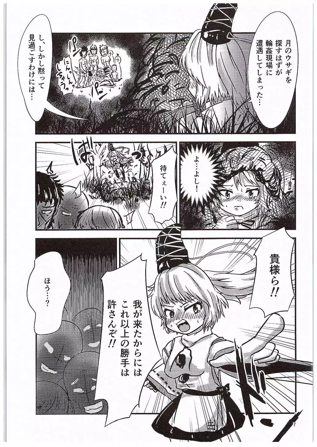 Kanjuden Futo-chan Mugen Iki Jigoku!!