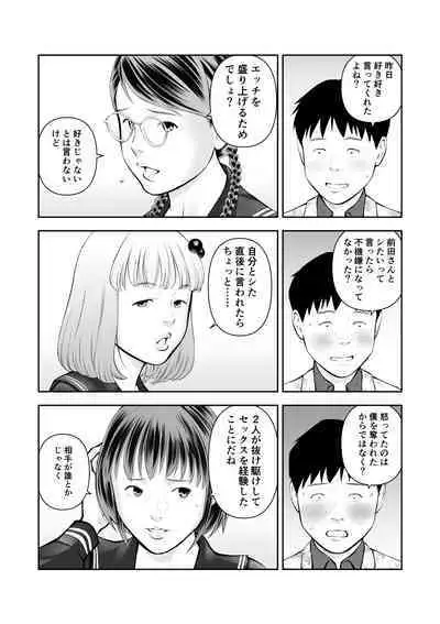 Erosawa ni Natta Boku wa Kakure Sukebe Joshitachi ni Yobidasareta dai 3-wa