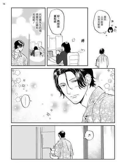 Ecchi Scene ga Egakenai Mangaka o Chinpira Assistant ga Nantoka Suru Hanashi Zenpen | 画不出色情场景的漫画家靠小混混助手想办法解决 前篇+后篇