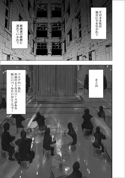 Shinyuu no Kareshi ni Osowarete