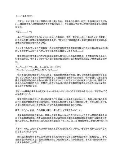 [Seika Kairaku Shoten (Eltoria, Kumakko, Mutsukidou)] Sennou Shihai Sareru Mabaraishi ~Watashi Anata no Gohoushi Ningyou ni Sarechaimashita~ | The Brainwashed and Controlled Exorcist ~I've been turned into your obedient puppet~ [English]