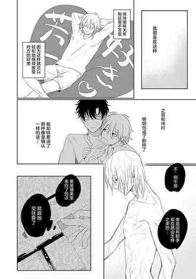 My Dear Yoshikazu Kun|我既憎且爱的芳一君
