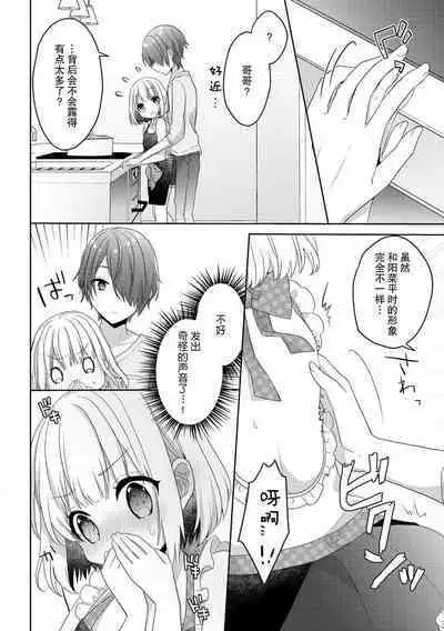 koisuru tsurupeta joshi wa shōsetsuka no o nīchan o otoshitai! | 飞机场女孩想让小说家哥哥坠入爱河! 1