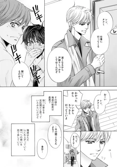 Futari no Musuko ni Nerawarete Imasu 2