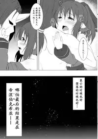 (C90) [Idobata Kaigisho (Fried)] Aganaishimono (Utawarerumono Itsuwari no Kamen) [Chinese] [芙萝迪娅の狼汉化]