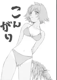 (C62) [Koudansha (Kouda Tomohiro)] Su! 2 (Tenshi no Shippo)