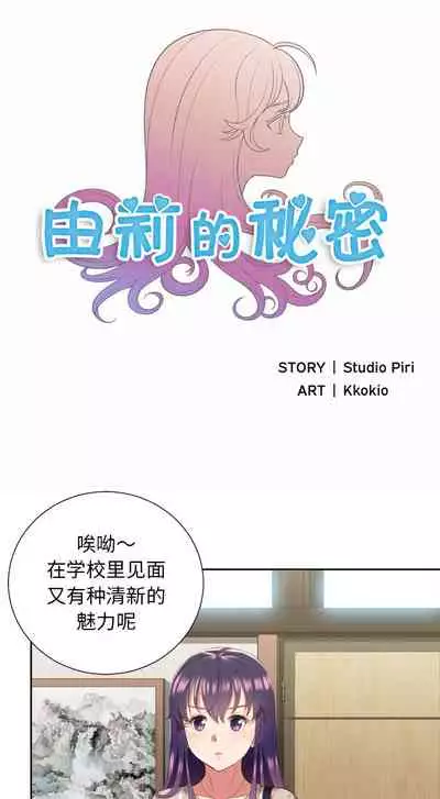 由莉的秘密1-44（中文）