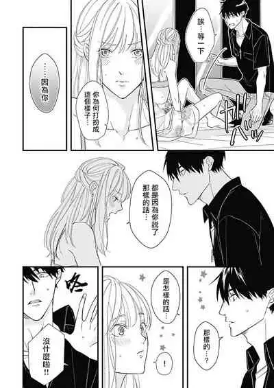 Asahi-kun wa, Namaiki Zakari no Otokonoko. | 女装大佬旭君他又美又娇 Ch. 1