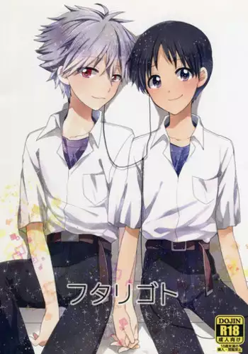 (Kimi to no Rendan) [Nicomarch (Plico)] Futarigoto (Neon Genesis Evangelion)