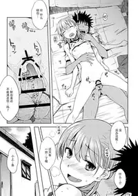 (C88) [Aspergillus (Okara)] After Festival (Toaru Kagaku no Railgun) [Chinese] [脸肿汉化组]
