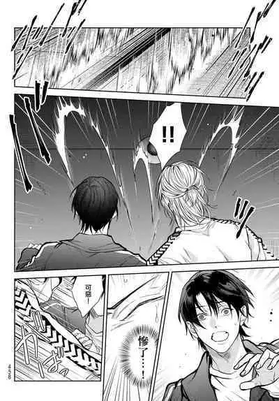 [Ozaki Kaho] Noisy Roommate ~Ie Nashi ni Natta node Ikemen to Kaiitsuki Bukken de Doukyo Hajimemashita~ | 我的怨种室友 Ch. 1-4 [Chinese] [苍蓝神烦汉化组x冒险者公会] [Digital]