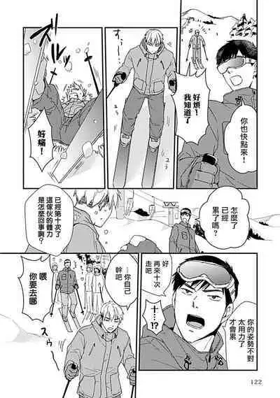 [Michi] Ore wa Omae no Ushi Janai! | 我不是你的牛! Ch. 1-6+番外 [Chinese] [拾荒者汉化组] [Digital]