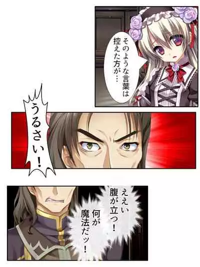 異世界で女神を寝取って淫紋●教 1巻