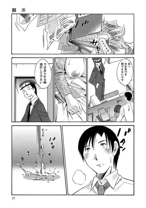 Ore no Joushi ga Desk no Shita de 2