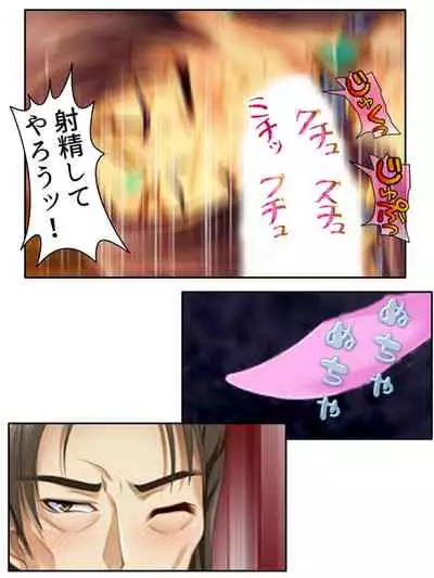 [アロマコミック]異世界で女神を寝取って淫紋●教 3巻