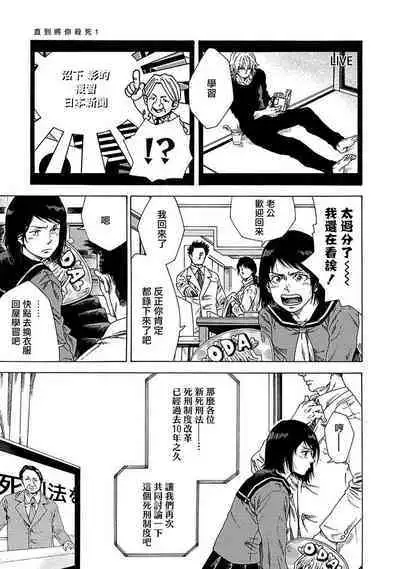 Boku ga Kimi o Korosu made | 直到将你杀死 Ch. 1-9