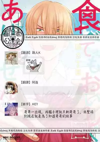 [Yamada Nichoume] Tabetemo Oishiku Arimasen 2 | 尝起来一点都不好吃 2 Ch. 6-23 番外+加笔+A店特典 + 24-27 [Chinese] [冒险者公会] [Digital]
