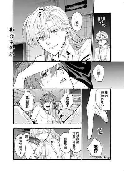 [Souda] Ikemen Kanojo ni Dakareru Hanashi1-2｜被帅哥女朋友抱了1-2 [Chinese] [橄榄汉化组]