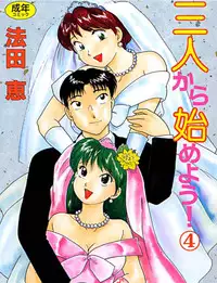 [Hotta Kei] Sannin kara Hajimeyou 4