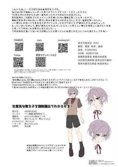 Namaiki na Oshiego o Kyousei Roshutsu de Wakaraseru! | 强制露出让自大的学生明白!