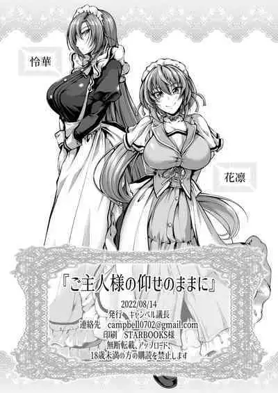 Goshujin-sama no Ouse no Mama ni + Reika Hen Omake