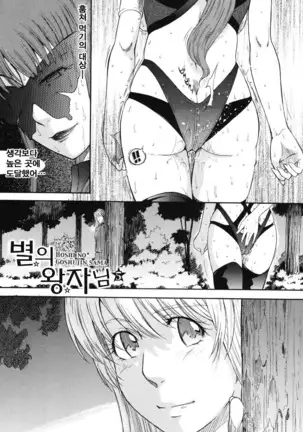 Hoshi no Goshujin-sama