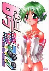 [TIMTIM MACHINE (Hanada Ranmaru, Kazuma G-Version)] TIMTIM MACHINE 6 (To Heart) (incomplete)