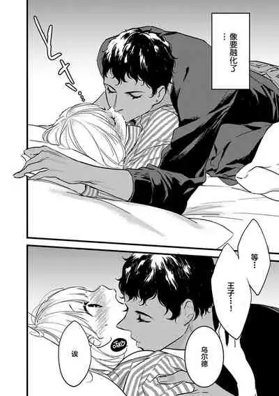 MY PRINCE | 我的王子大人 Ch.1-7