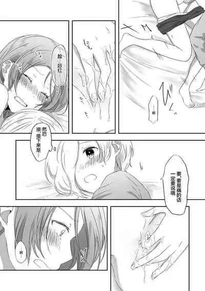 [Toumei Dolce (Ayame Iro)] Kimi no Koto ga Shiritai (THE IDOLM@STER CINDERELLA GIRLS) [Chinese] [透明声彩汉化组] [Digital]