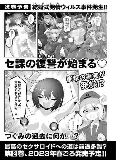 セクサロイドにAIをこめて 1