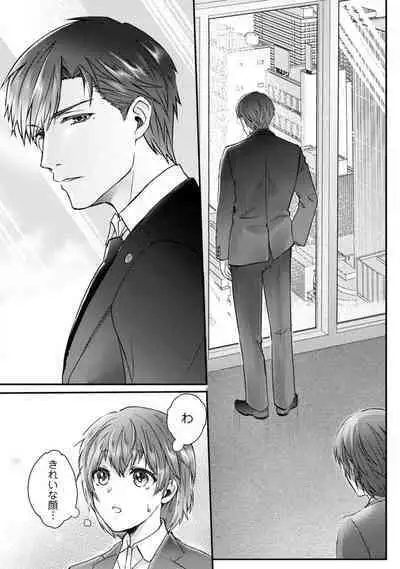 [Fuseya Niwaka] Dakarenaito demo Omotta ka? -Full Spec Bengoshi no Dekiai Jijou- 1-5