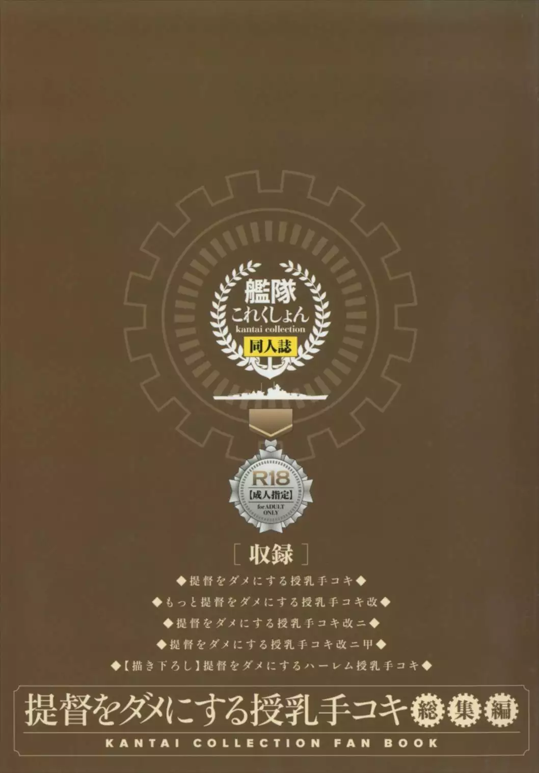 Teitoku o Dame ni suru Junyuu Tekoki Soushuuhen