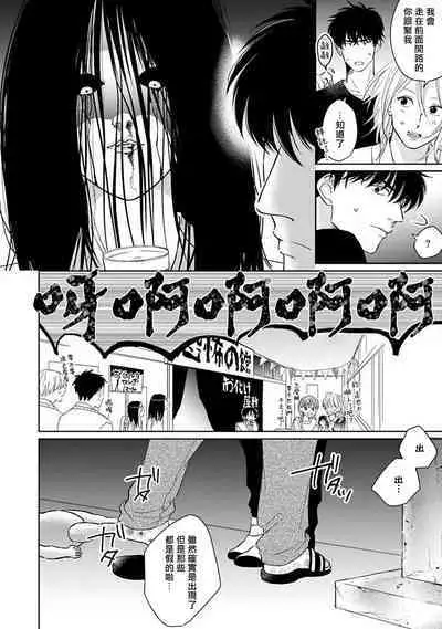 Suki ni Nattara Dame desu ka? | 不可以喜欢上你吗? Ch. 1-3