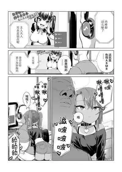 Mesugaki Yuma-chan ni Aisareru