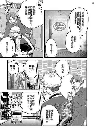 Soku Ochi Akuma ni Nenchaku Sarete Komattemasu!! 1 | 被一见钟情的恶魔♂缠上还真是麻烦!!1