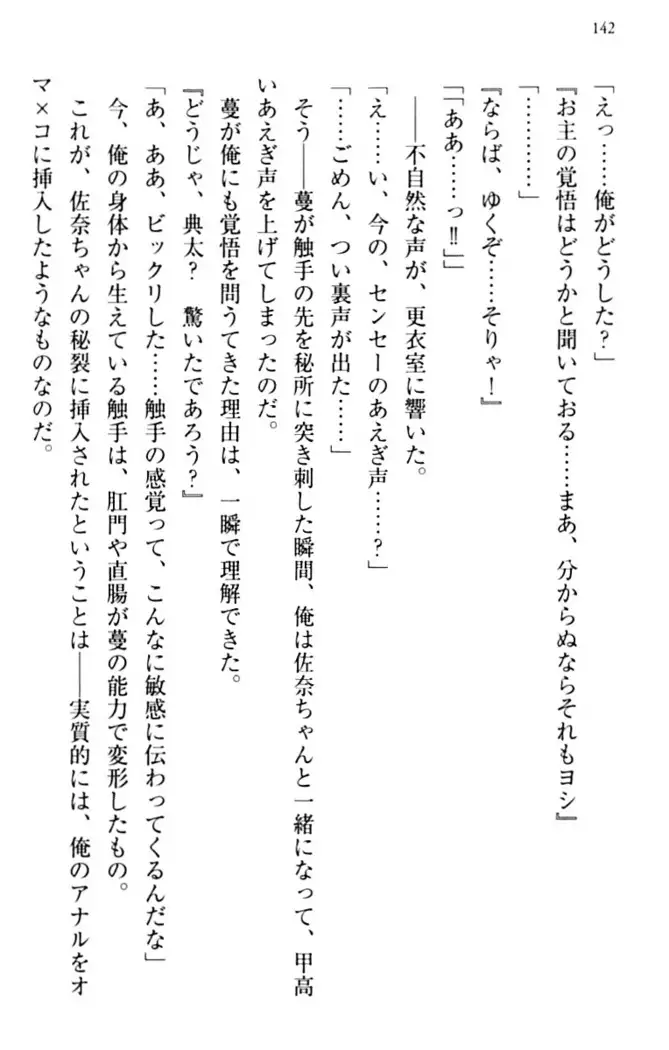 縁結びの触手さま!?