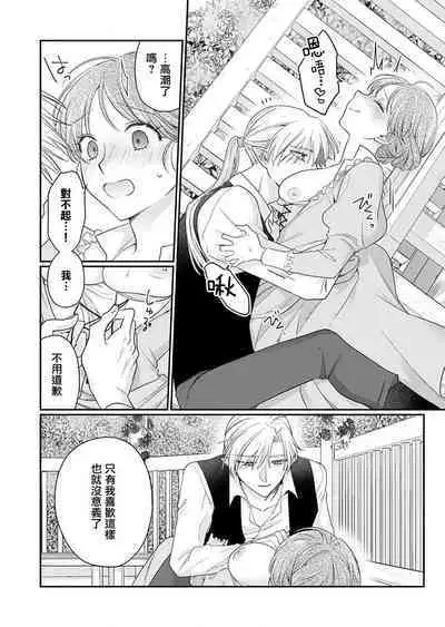 ochikobore roze wa kyuketsu kizoku no choai ni somaru | 贫民窟罗婕被吸血贵族染上宠爱的颜色 1-3