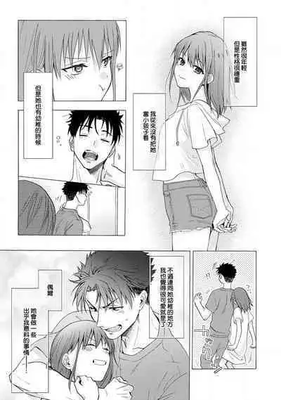 [Na mo naki] Ore ga on'na ni shite yaru yo ~ toshiue kareshi wa, ueteōkami ni naru?~ | 让我将你变成女人吧～年上男友，化身饥渴大野狼？～ 1-4 [Chinese] [莉赛特汉化组]