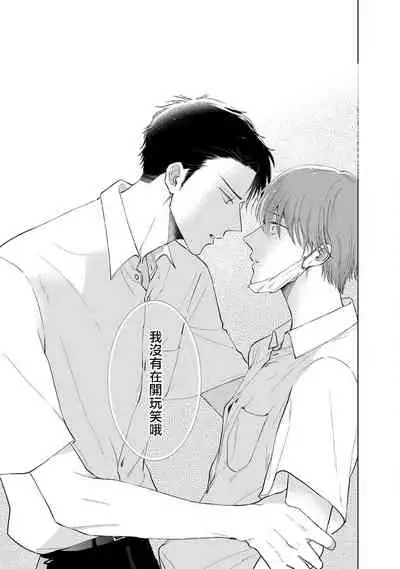 [Sango Mitsuru] Mask Danshi wa Koishitakunai no ni | 口罩男子明明不想谈恋爱 Ch. 1-8 [Chinese] [拾荒者汉化组] [Digital]