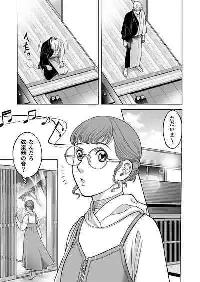 Inkya Omega no Watashi ga Yankii Alpha no Kare to Tsugai ni Narimashita