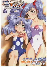 [TIMTIM MACHINE (Hanada Ranmaru, Kazuma G-Version)] TIMTIM MACHINE Soushuuhen 456 Gappei Gou (Various)