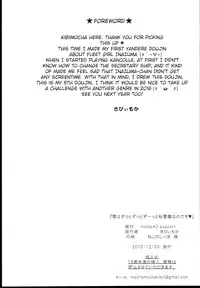 (C89) [mocha*2popcorn (Kibii Mocha)] Inazuma wa Zutto Zutto Zutto Shireikan no Hishokan nano desu (Kantai Collection -KanColle-) [English] {ATF}