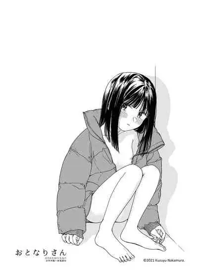 [smooth (Nakamura Kuzuyu)] Otonari-san [Chinese] [Digital]